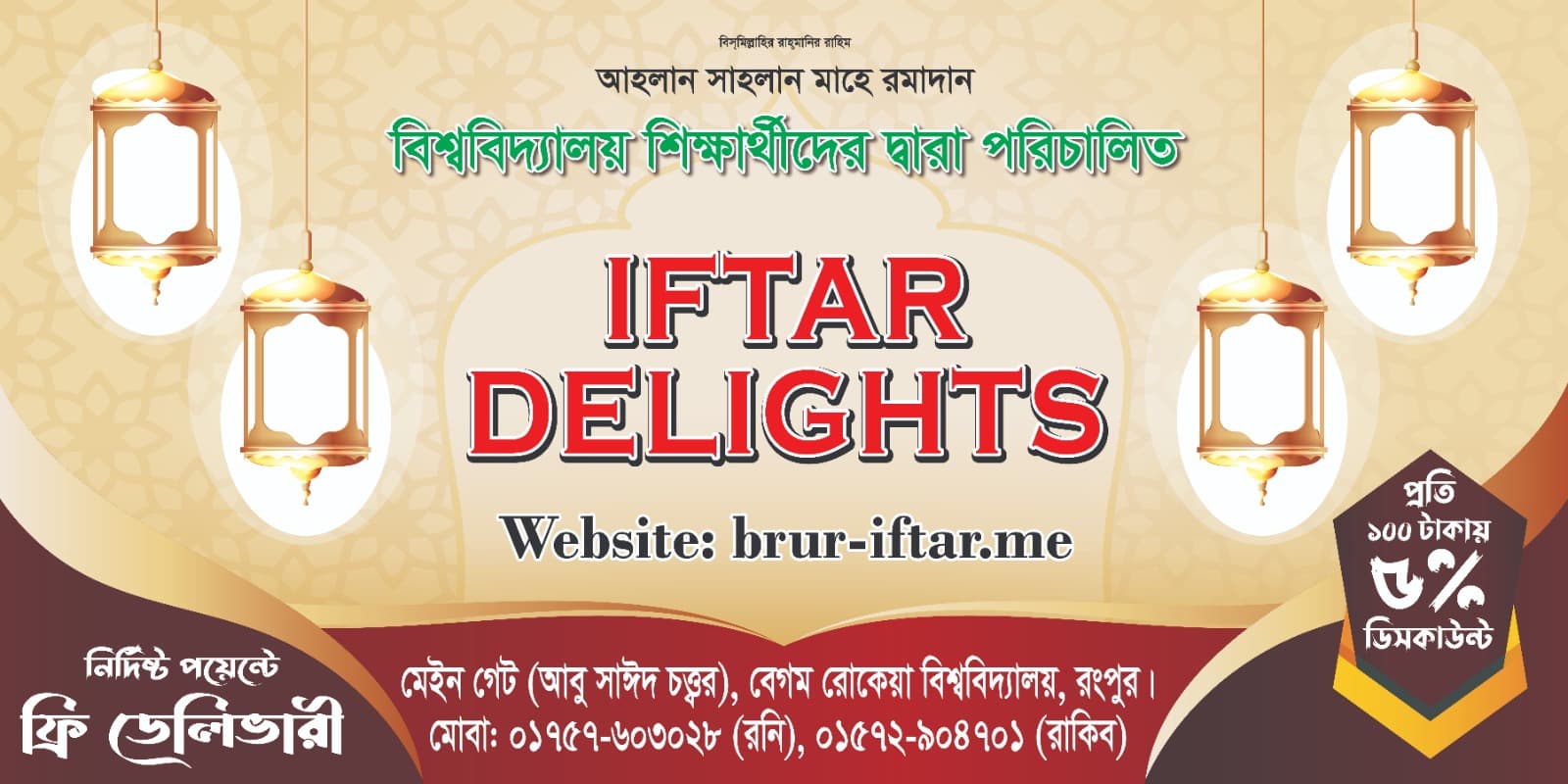 Ramadan Banner